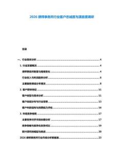 2026律師事務(wù)所行業(yè)客戶忠誠度與滿意度調(diào)研