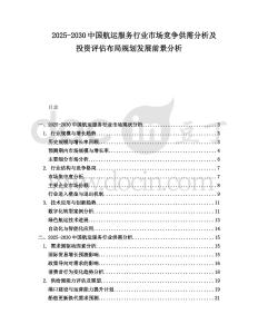 2025-2030中國航運服務(wù)行業(yè)市場競爭供需分析及投資評估布局規(guī)劃發(fā)展前景分析