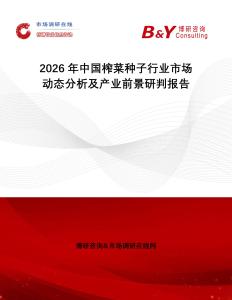 2026年中國(guó)榨菜種子行業(yè)市場(chǎng)動(dòng)態(tài)分析及產(chǎn)業(yè)前景研判報(bào)告