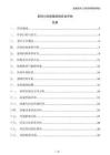 老旧小区房屋结构安全评估