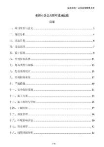 老舊小區公共照明設施改造