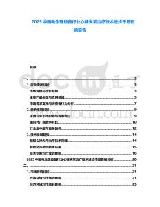 2025中國電生理設(shè)備行業(yè)心律失常治療技術(shù)進步市場影響報告