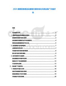 2025原醛癥患者運動康復(fù)方案標準化與商業(yè)推廣價值評估