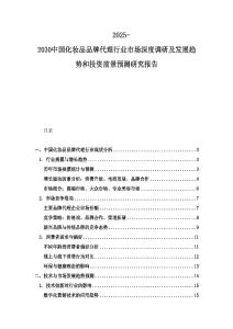 2025-2030中國化妝品品牌代理行業(yè)市場深度調(diào)研及發(fā)展趨勢和投資前景預(yù)測研究報(bào)告