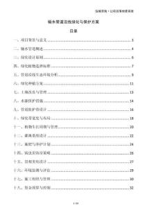 輸水管道沿線綠化與保護(hù)方案