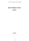 微創手術器械生產線項目投標書