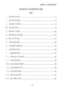 文化藝術(shù)中心多功能廳設(shè)計方案