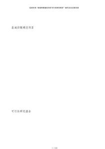 縣城供暖建設(shè)項(xiàng)目可行性研究報(bào)告