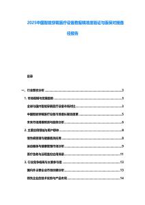 2025中國智能穿戴醫(yī)療設(shè)備數(shù)據(jù)精準(zhǔn)度驗(yàn)證與醫(yī)保對接路徑報(bào)告