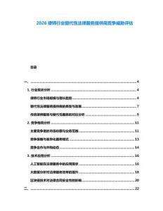 2026律師行業(yè)替代性法律服務提供商競爭威脅評估