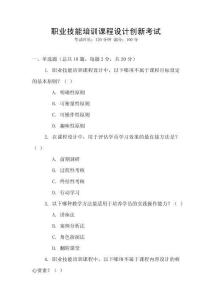 職業技能培訓課程設計創新考試