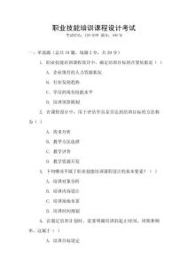 職業技能培訓課程設計考試