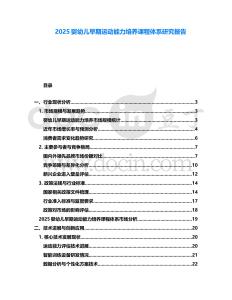 2025嬰幼兒早期運動能力培養(yǎng)課程體系研究報告