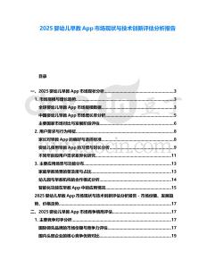 2025嬰幼兒早教App市場現(xiàn)狀與技術創(chuàng)新評估分析報告