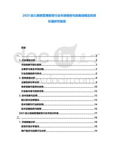 2025幼兒情緒管理教育行業(yè)市場格局與發(fā)展戰(zhàn)略及投資價值研究報告