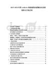 2025-2030中國LonWorks智能建筑傳感器技術發展趨勢與市場空間