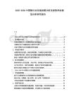 2025-2030中國鋯行業(yè)市場供需分析及投資評估規(guī)劃分析研究報告