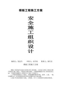 安全施工組織設計（模板）