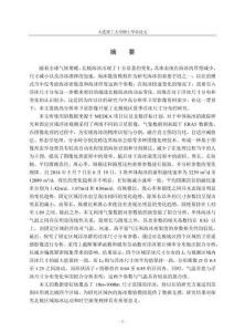 基于衛(wèi)星遙感的北極夏季浮冰尺寸分布研究