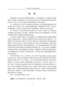 基于動理學(xué)模型的直流磁控放電與表面濺射工藝模擬研究