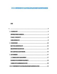 2026律師事務所行業環境法律業務發展與政策導向報告