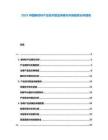 2025中國新材料產(chǎn)業(yè)技術(shù)壁壘突破與市場前景分析報告