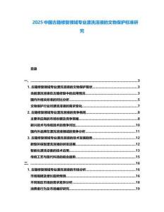2025中國古籍修復領域專業漂洗溶液的文物保護標準研究