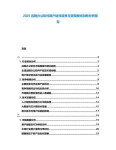 2025遠程辦公軟件用戶粘性培養(yǎng)與變現(xiàn)模式創(chuàng)新分析報告