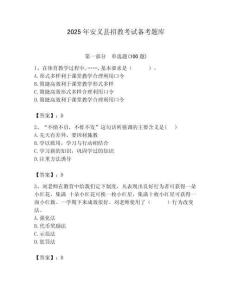 2025年安義縣招教考試備考題庫新版