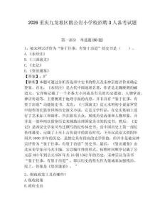 2026重慶九龍坡區鵝公巖小學校招聘3人備考試題帶答案詳解