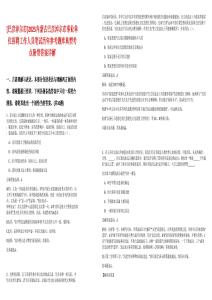 [巴彥淖爾市]2025內(nèi)蒙古巴彥淖爾市事業(yè)單位招聘工作人員筆試歷年參考題庫典型考點附帶答案詳解