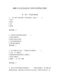 2025年安多縣技監(jiān)局下屬單位招聘?jìng)淇碱}庫(kù)附答案