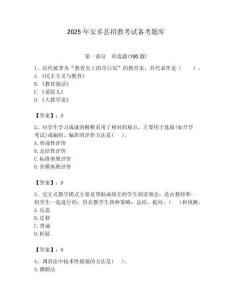 2025年安多縣招教考試備考題庫(kù)最新