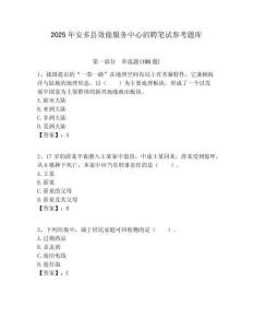 2025年安多縣效能服務(wù)中心招聘筆試參考題庫(kù)附答案
