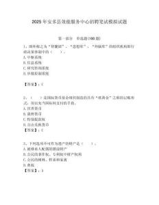 2025年安多縣效能服務(wù)中心招聘筆試模擬試題附答案