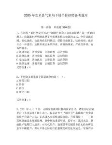 2025年安多縣氣象局下屬單位招聘?jìng)淇碱}庫(kù)附答案