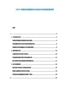 2025中國傳統酒器現代化改造與市場接受度調研
