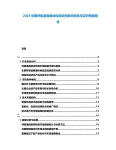 2025中國呼吸道病原體檢測試劑集采影響與應對策略報告