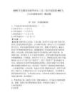 2025年安徽省高校畢業(yè)生三支一扶計(jì)劃招募962人（公共基礎(chǔ)知識(shí)）測(cè)試題附答案
