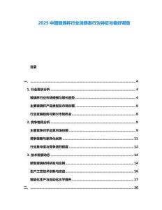 2025中國玻璃杯行業消費者行為特征與偏好調查