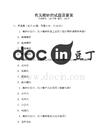 有關撳針的試題及答案