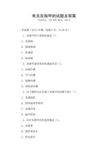 有關(guān)灰指甲的試題及答案