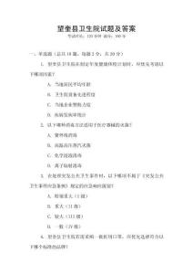 望奎縣衛生院試題及答案