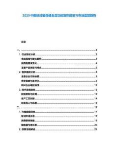 2025中國抗過敏保健食品功能宣稱規范與市場監管趨勢