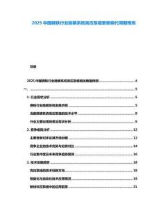2025中國鋼鐵行業除鱗系統高壓泵組更新換代周期預測