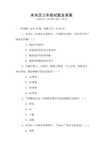 未央區三年級試題及答案