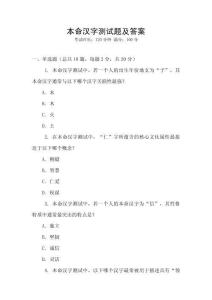 本命漢字測試題及答案