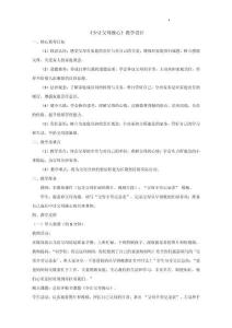 三年級道德與法治第6課《少讓父母操心》教學設計