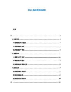 2026臨床檢驗自動化