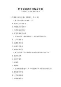 機關競賽試題樣板及答案